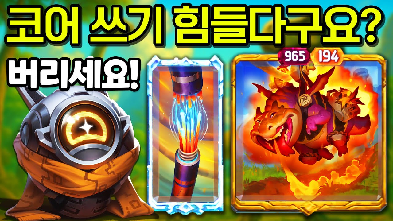 [더 바자르] 초패스트 코어 손절 공룡덱 (The bazaar)