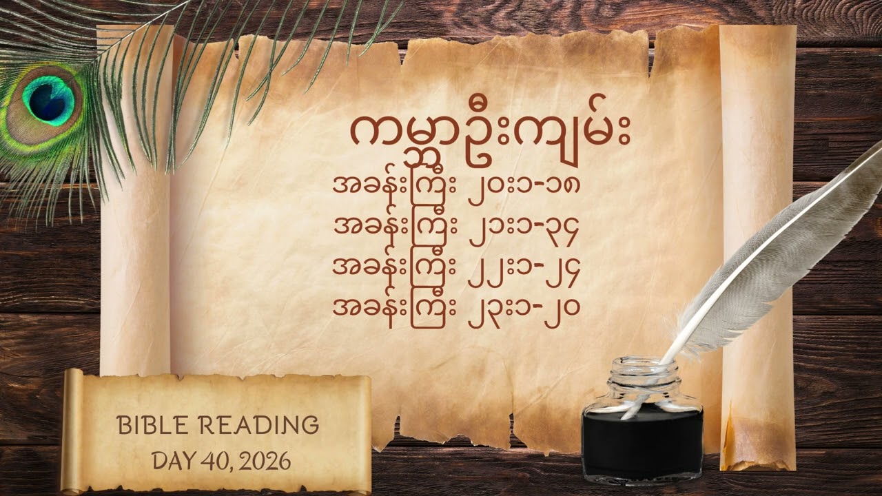 Day 40 Bible Reading 2026