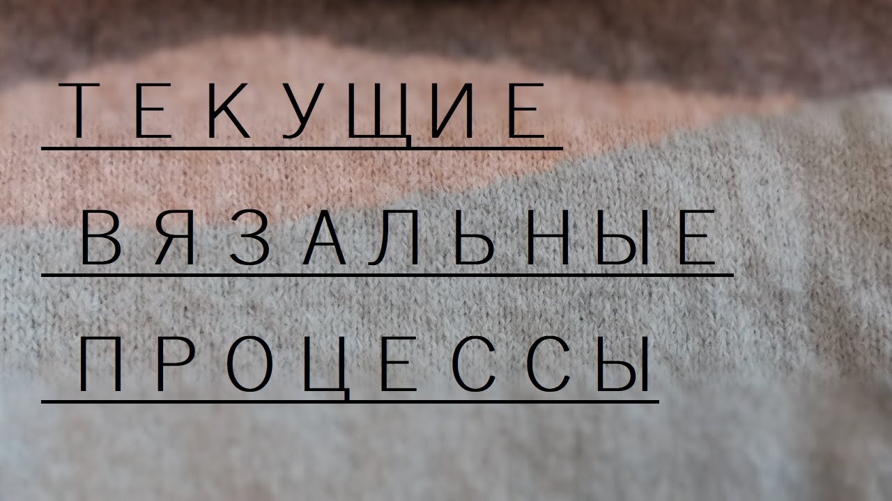 ПРОЦЕССЫ || Бесшовная худи || Свитер Звездные Воины || Ледяной топ и др.