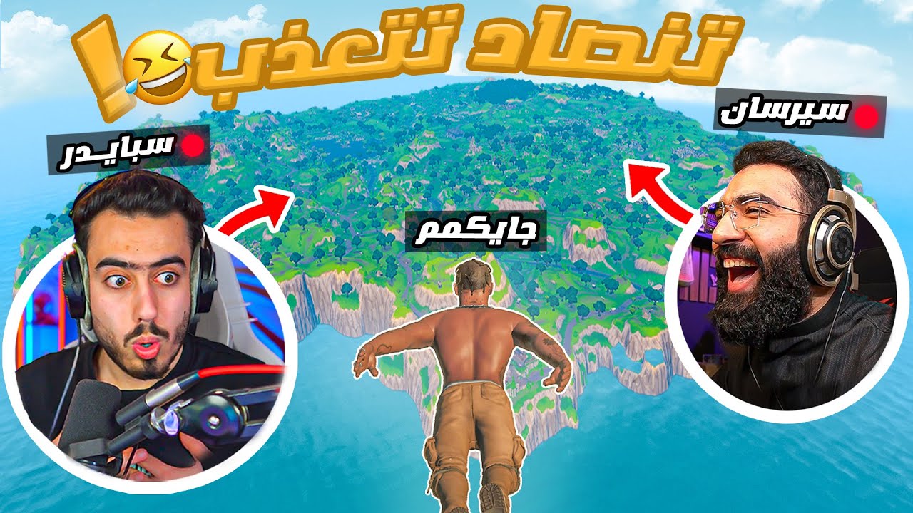 تحدي الغميضة مع اليوتيوبرز 🔥🤯!! ( اللي ينصاد يتعذب ) 😈!