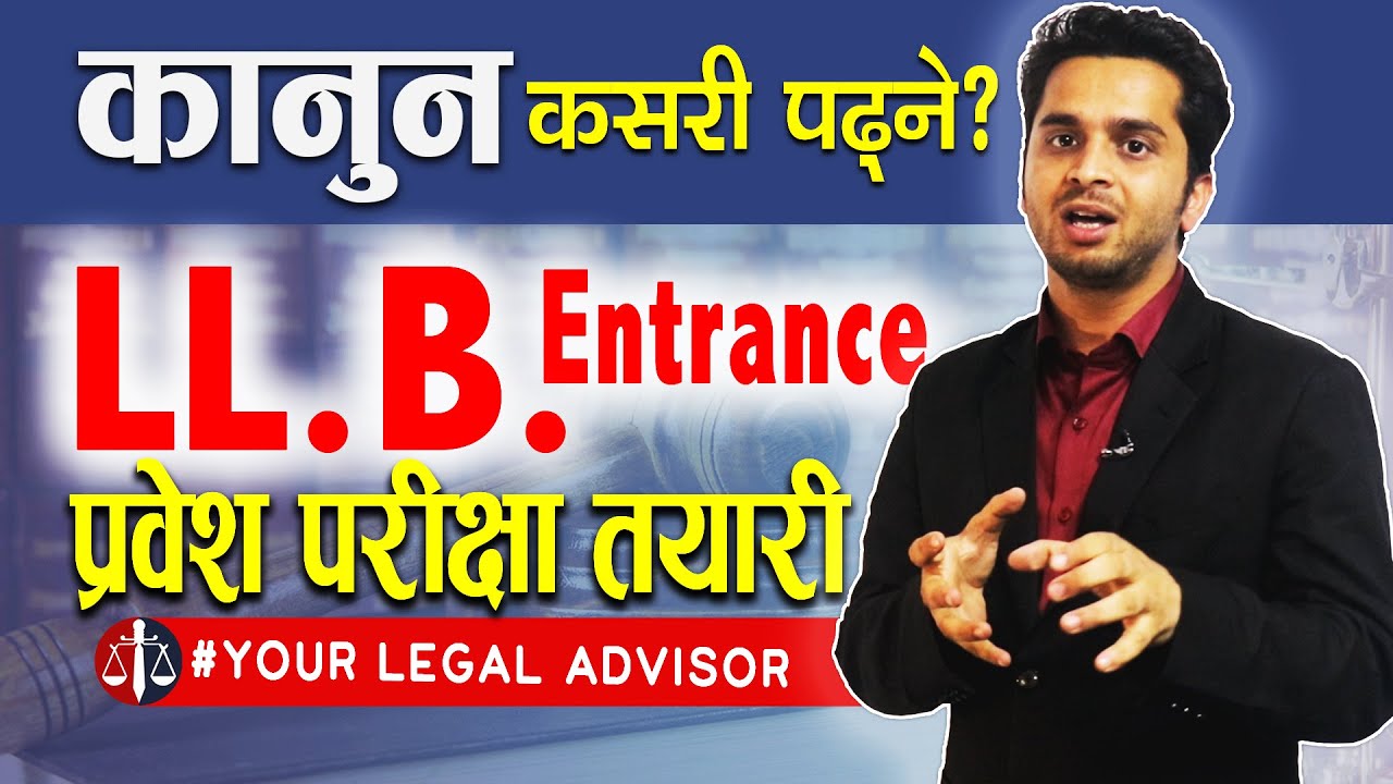 LL.B. LAW in Nepal | नेपालमा एल.एल.बि.को सम्पूर्ण जानकारी | Your Legal Advisor | Yagya Raj Pandey