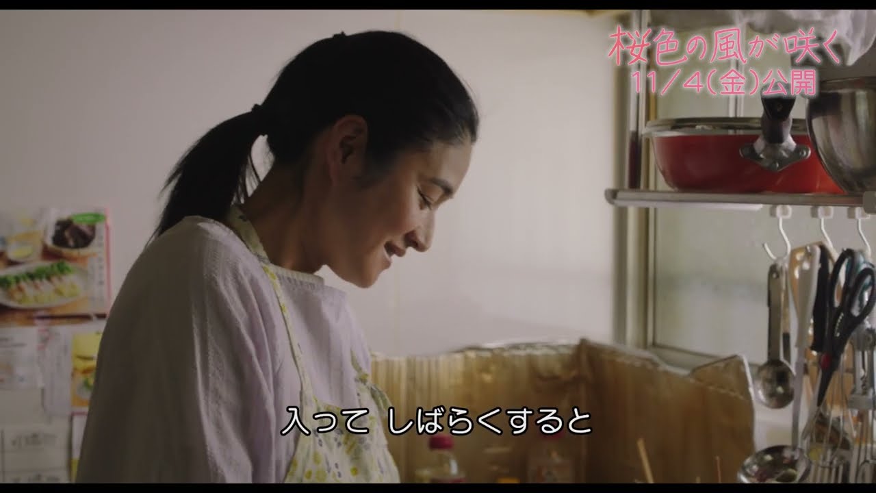 【公式】『桜色の風が咲く』幼少期の智と令子の本編シーンが解禁！ 11/4(金）公開