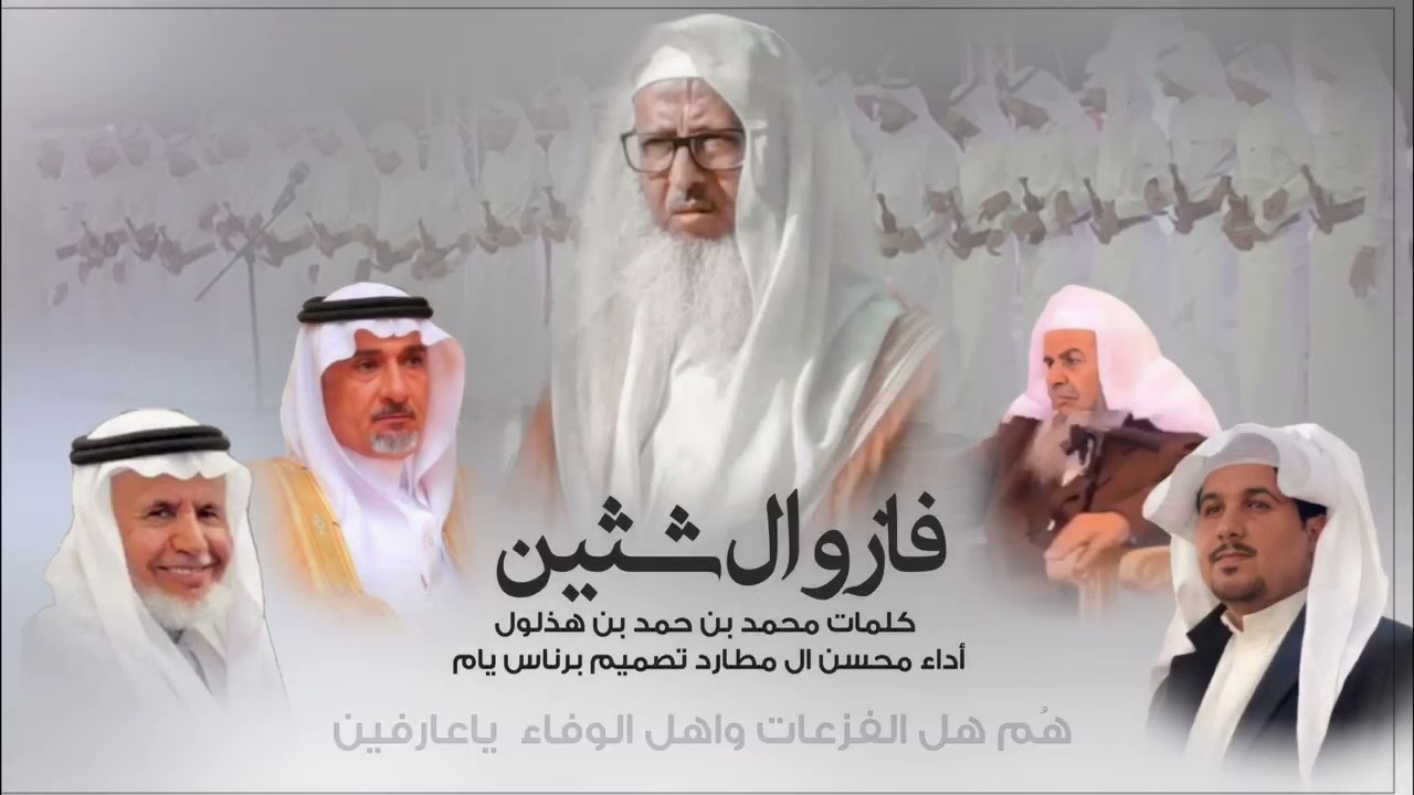 زامل - فازو ال شثين - محسن ال مطارد 2022