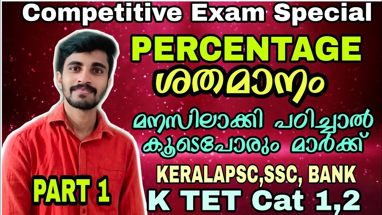 PERCENTAGE |ശതമാനം| മനസിലാക്കിയാൽ ഇനി മാർക്ക് നേടാം| PSC,SSC,BANK,RAILWAYS,KTET CAT 1-2| | audioPSC