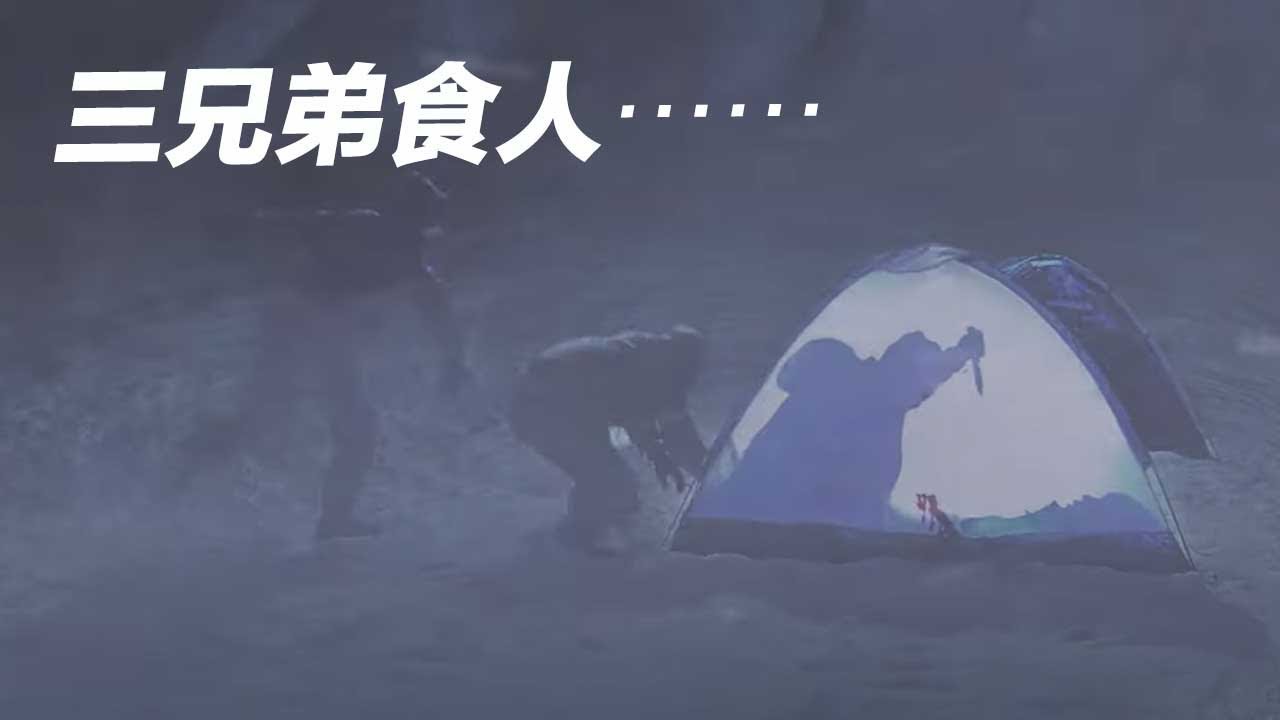 【經典】天與地 | 家明慘遭分食⋯⋯為生存人可以去到幾盡？