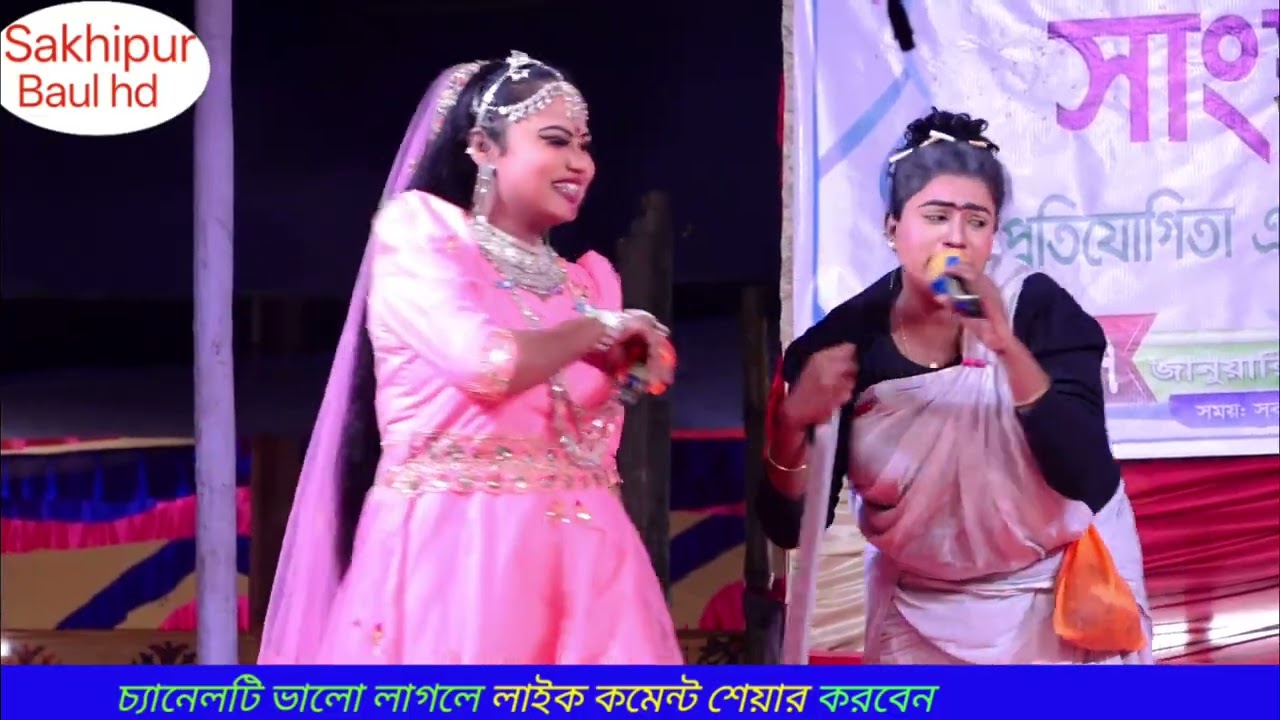 কিসের লেখা কিসের পড়া গো দাই মা | যাত্রা নায়িকা সাথী | সখিপুর বাউল HD