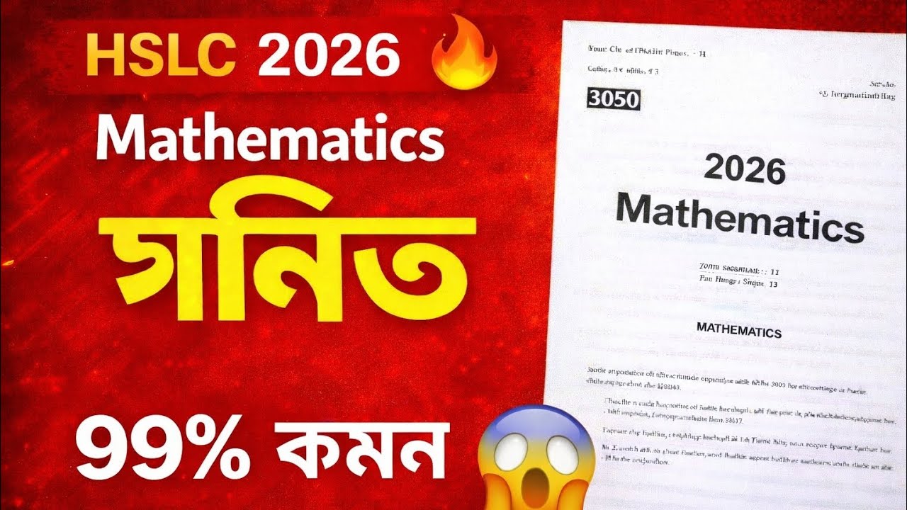HSLC 2026 গণিত | Most Important MCQ Part-2 | 99% Common MCQ | Class 10 Maths Assam