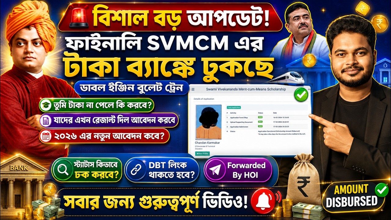SVMCM Scholarship 2026: Payment Disbursed: Swami vivekananda scholarship 2026: svmcm payment 2026