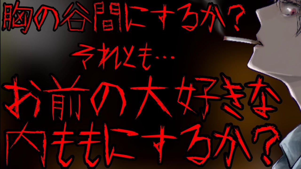137【⚠監禁】ドS束縛サイコ彼氏の独りよがりな24時間365日監禁監視。【Japanese/ASMR/Yandere/Sadistic】【女性向け/シチュエーションボイス】