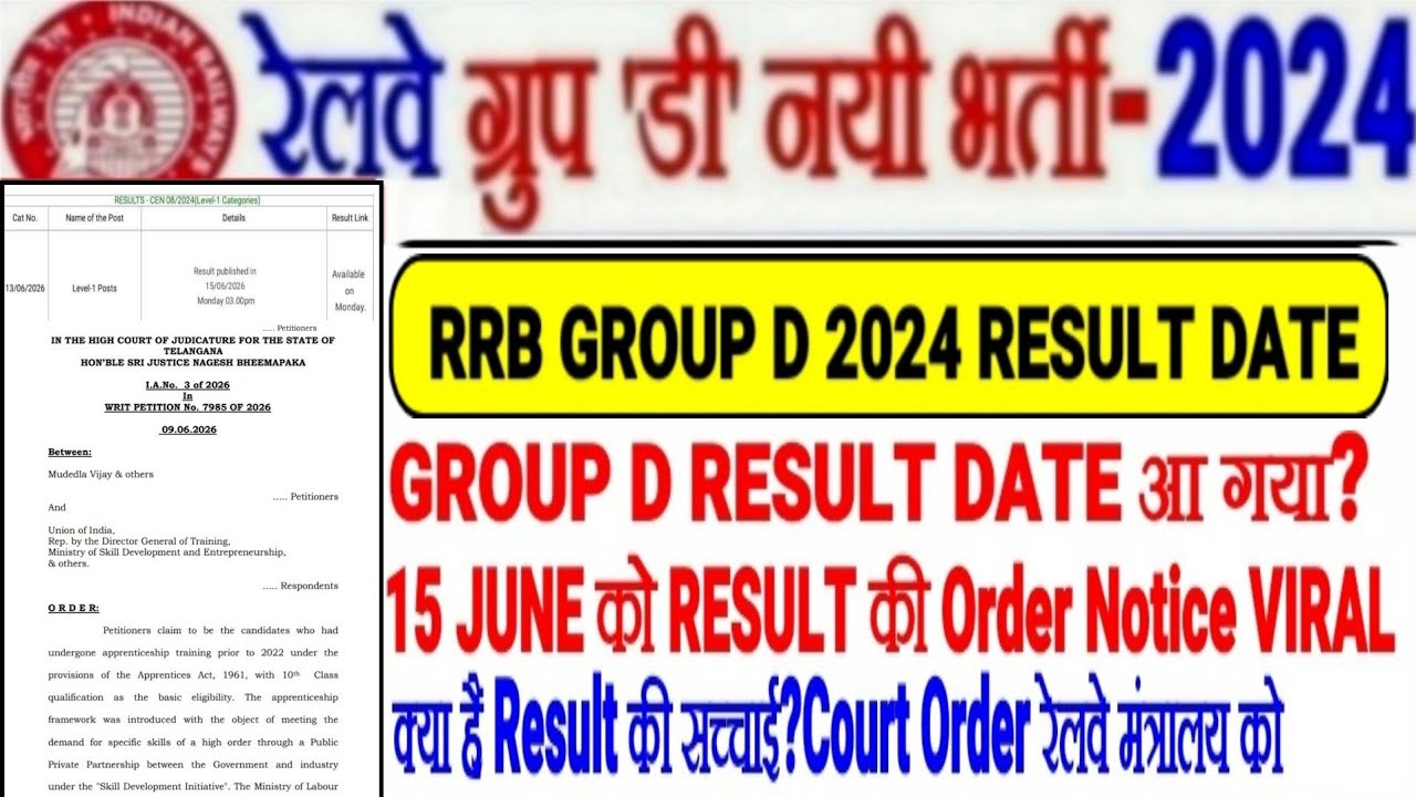 RRB GROUP D 2024 RESULT BIG UPDATE,RESULT DATE OUT? 15 JUNE को RESULT ORDER NOTICE VIRAL,पूरी सच्चाई