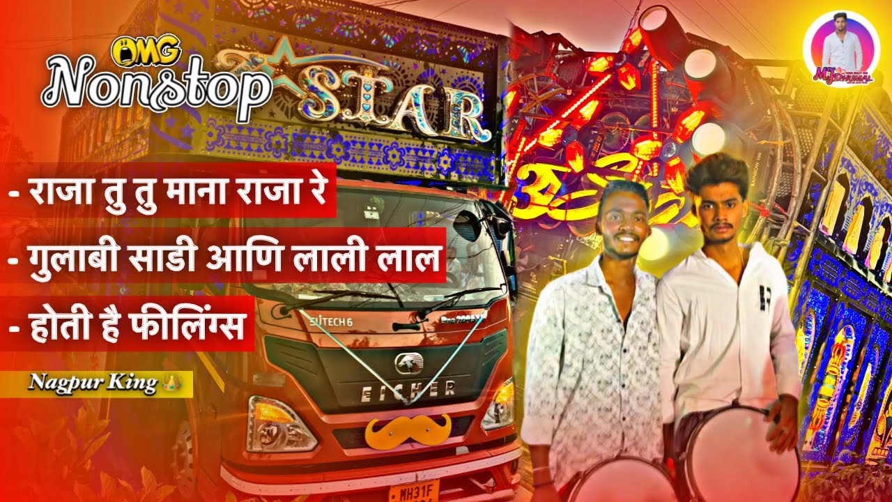 3Star Dhumal  का सबसे बेस्ट 🥰 Nonstop Viral Song 🎧 Nagpur King VIP Wedding Program