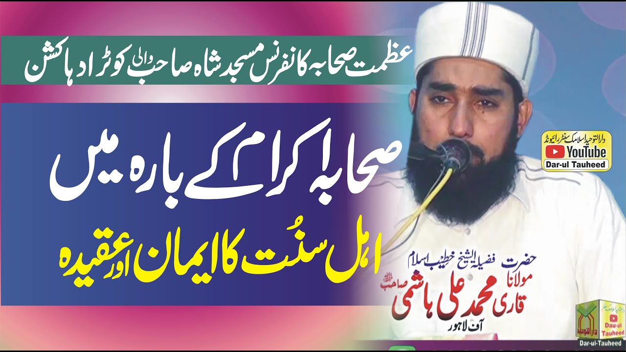 Syed Muhammad Ali Hashmi Topic Sahaba ky bary min Iman or Aqeeda e Ahle Sunnat | Dar ul Tauheed