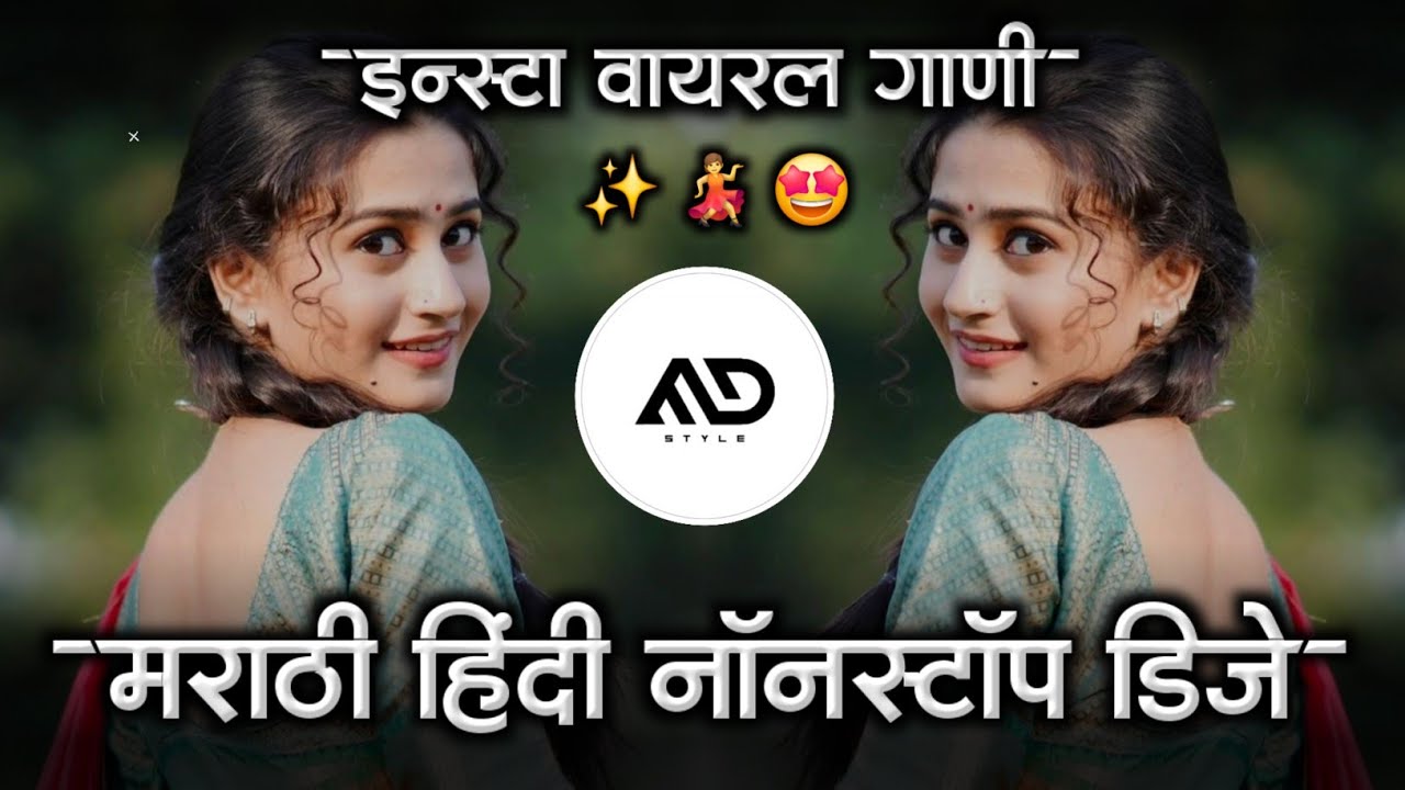 इंस्टाग्राम वायरल 🤩 Nonstop Instagram Trending Hindi  Marathi dj Song Halgi Sambal Mix MD STYLE