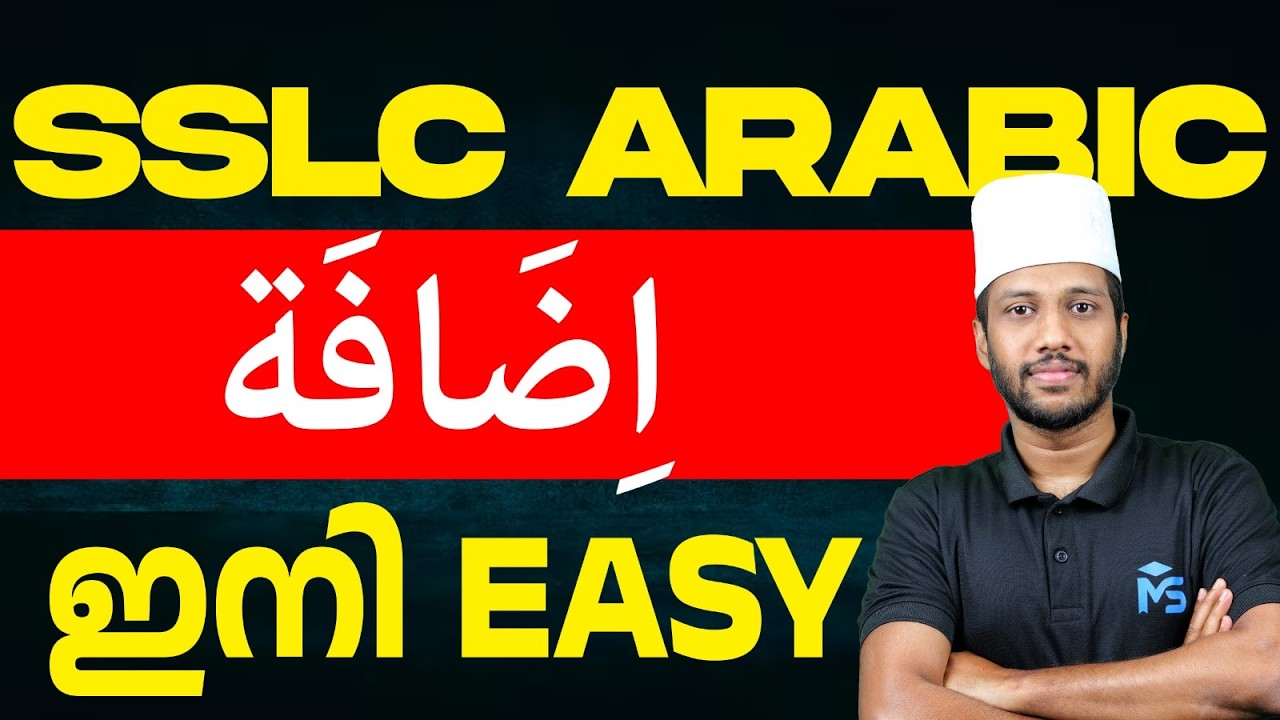 SSLC Public Exam 2026 | Arabic ഇനി Easy!! | MS SOLUTIONS