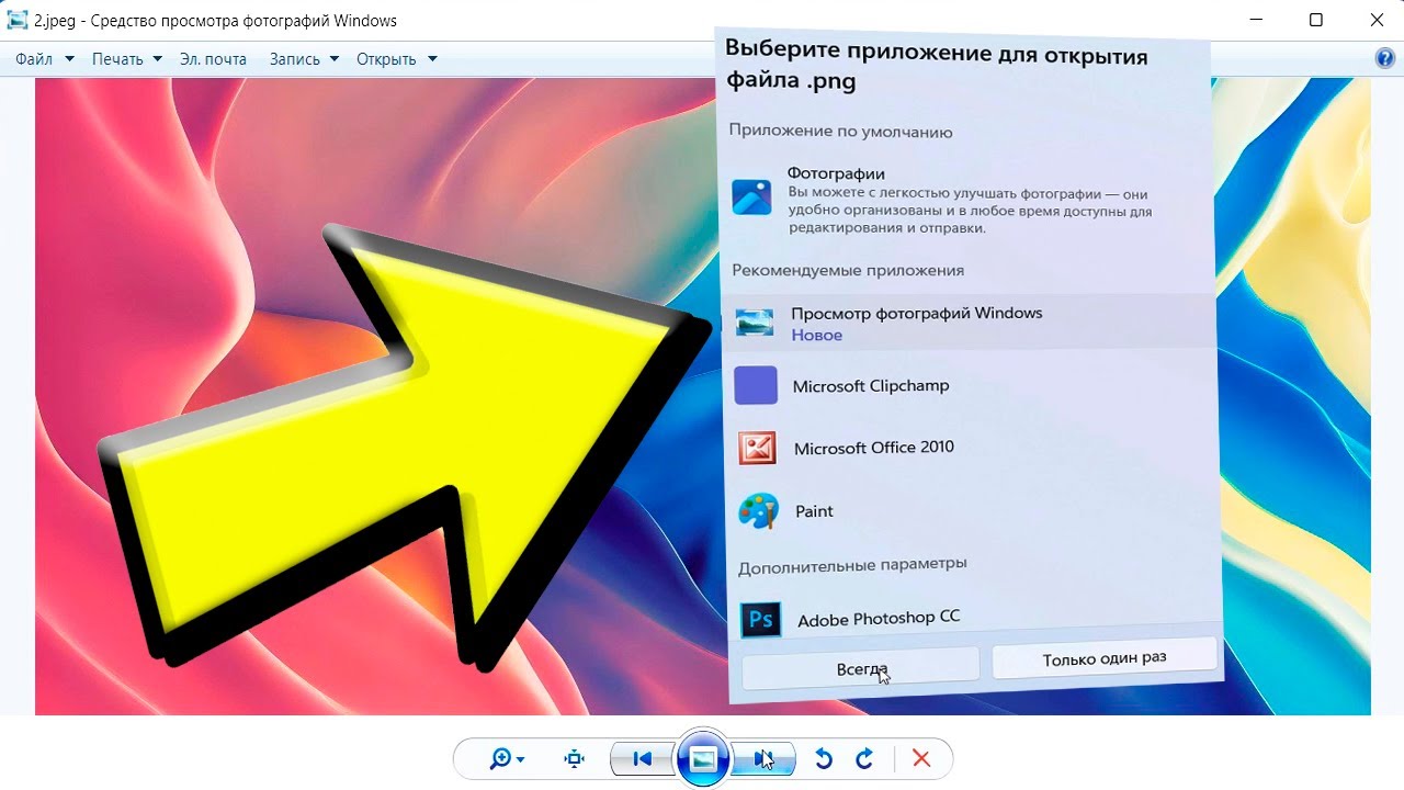Как включить средство просмотра фотографий в Windows 11