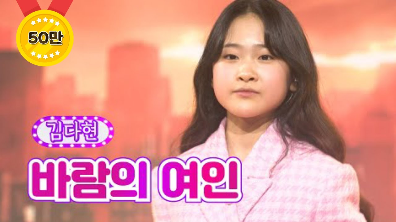 【클린버전】 김다현 - 바람의 여인 ❤화요일은 밤이 좋아 16화❤ TV CHOSUN 220322 방송