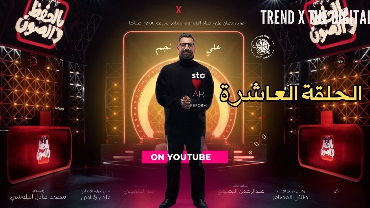 برنامج بالحفظ والصون | الحلقة 10