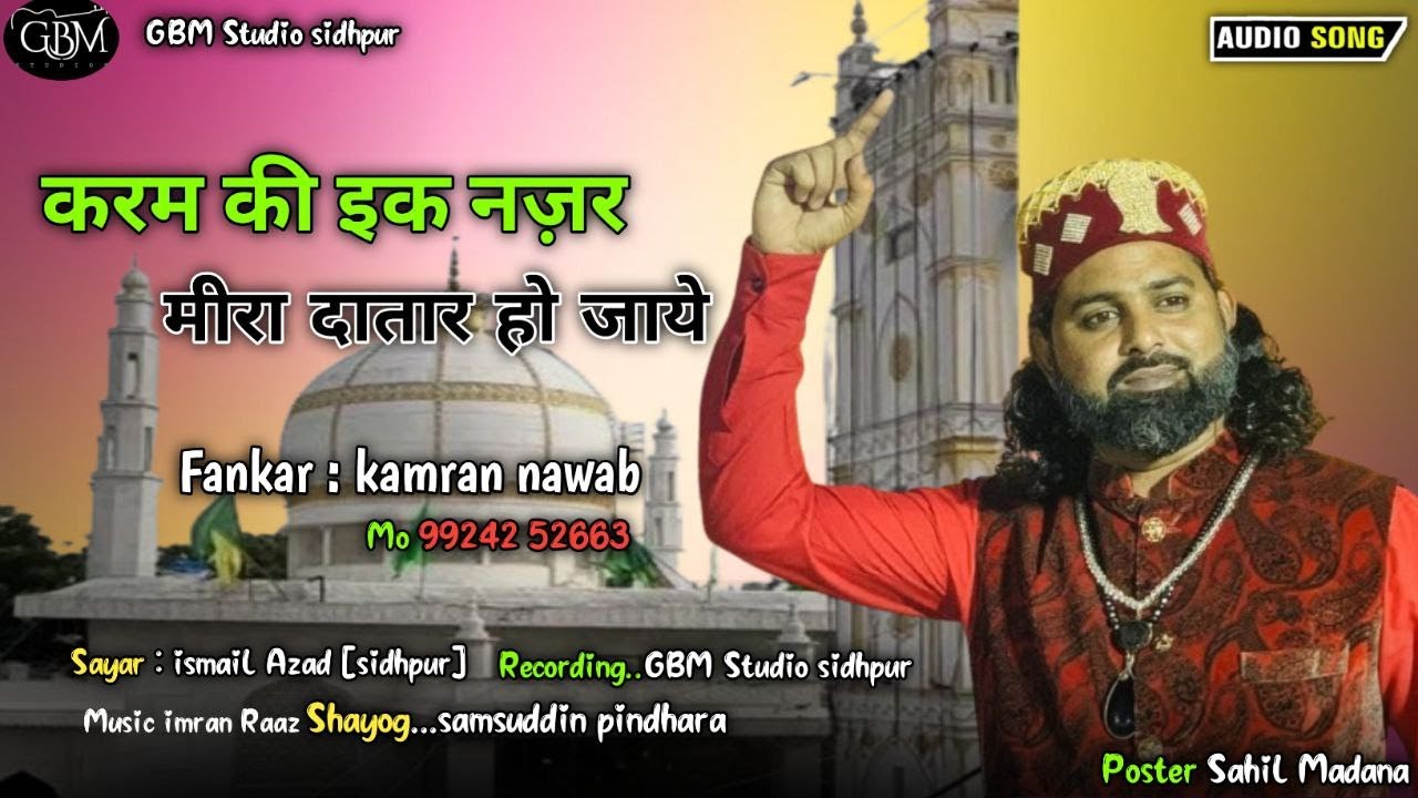 करम की एक नज़र मीरा दातार हो जाए | Karam Ki Ek Nazar Mira Datar Ho aaye | Urs 2024 | Kamran Nawab