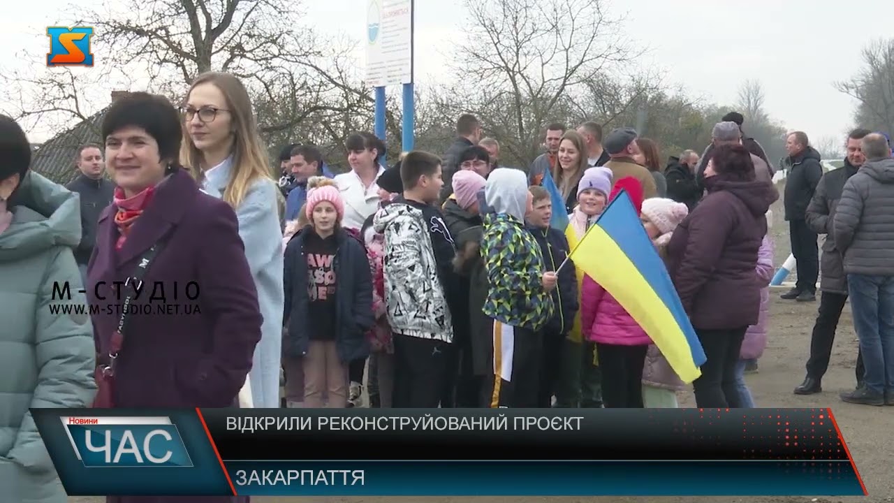 Відкрили реконструйований проєкт