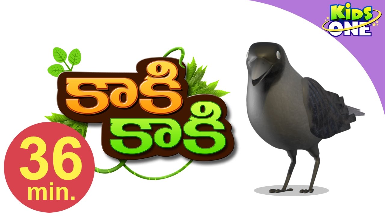 కాకి కాకి గువ్వల కాకి | kaki kaki gavvala Kaki | Telugu Rhymes For Kids | Baby songs | KidsOneTelugu