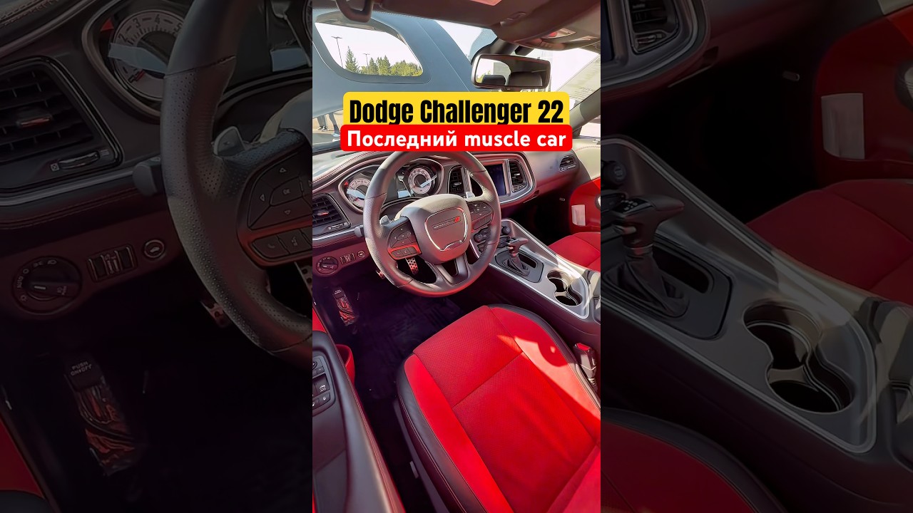 Dodge Challenger 2022 — последний настоящий muscle car? 