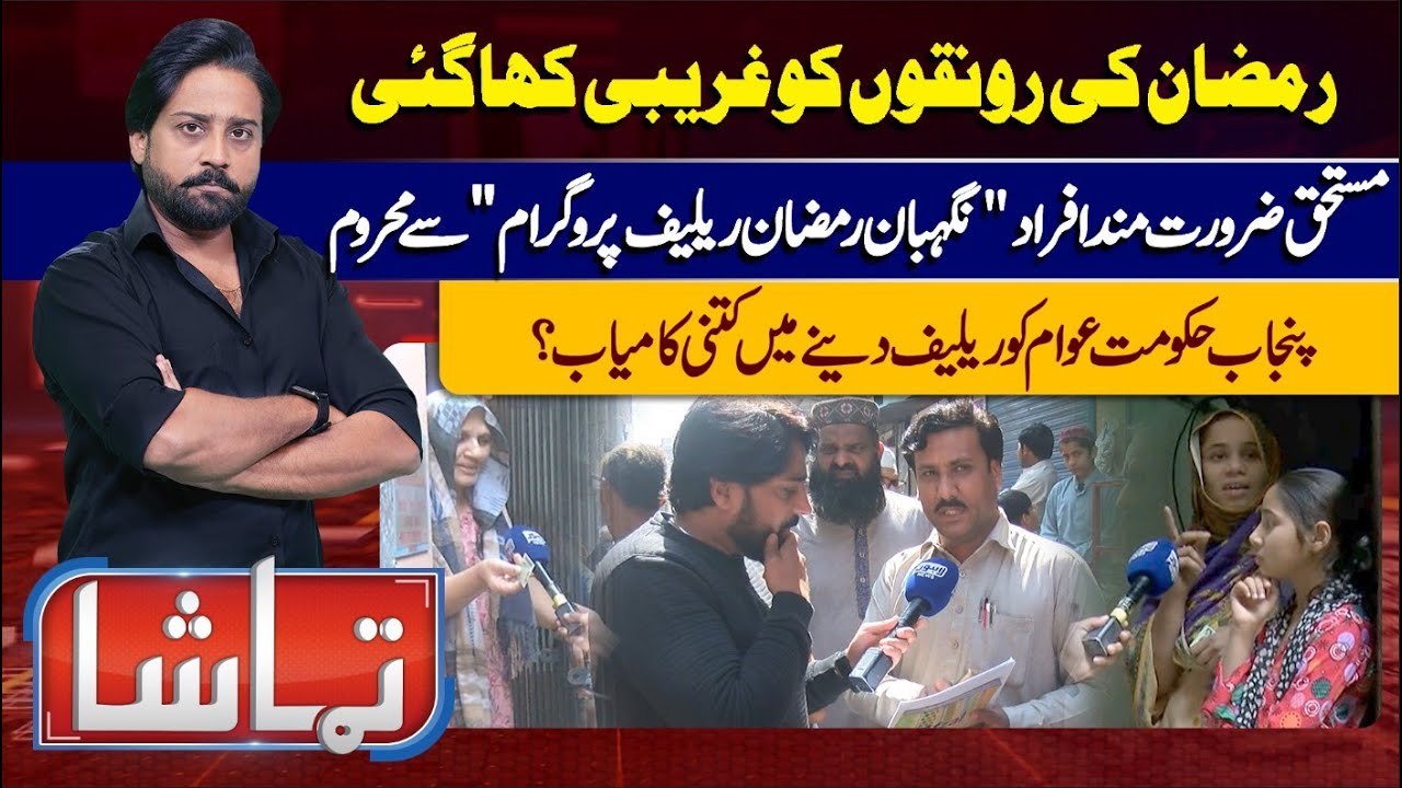 Tamasha With Atif Bhatti | 12 MARCH 2024 | Lahore News HD