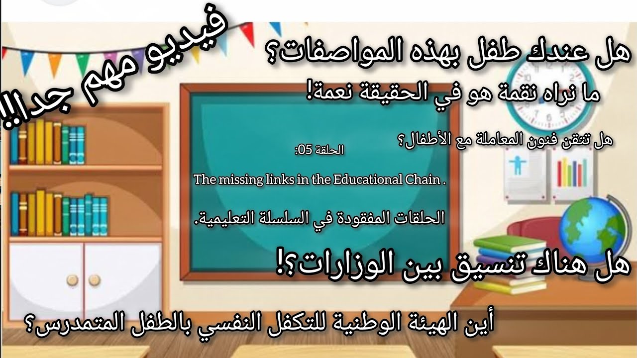 غير معقول!😤😱حلقات مفقودة في السلسلة التعليمية في الجزائر.