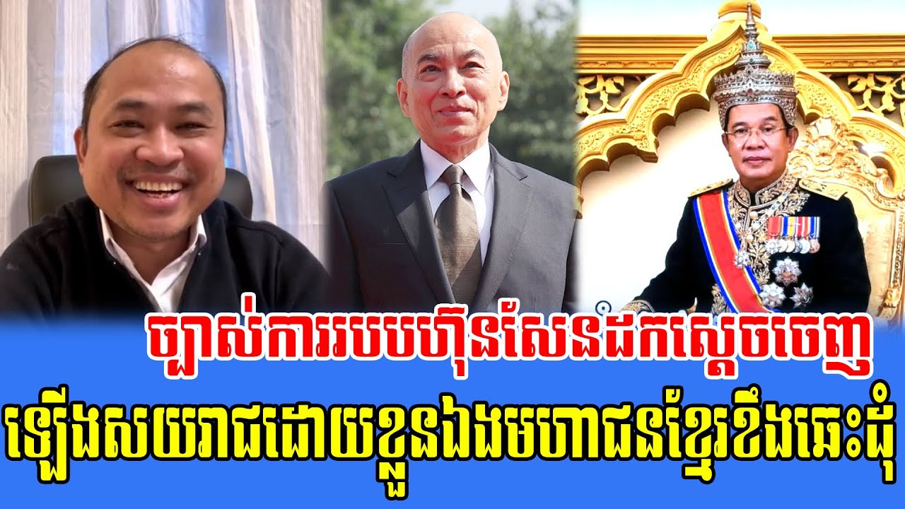Bong Kim Sok Talk Show Prime Minister Hun Sen Lerng Ter King 