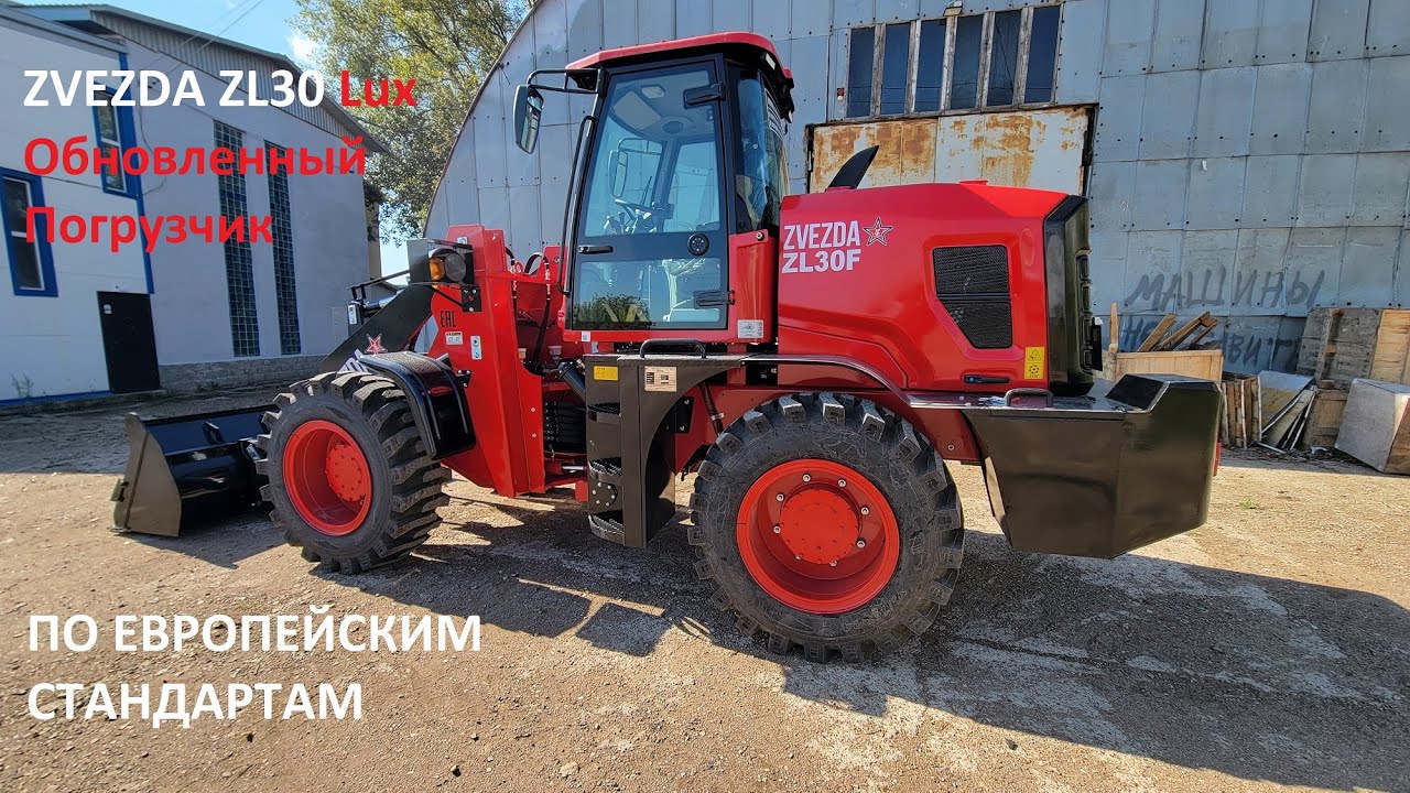 ZVEZDA ZL30 Lux. Обновленный погрузчик по европейским стандартам из Китая. Погрузчик Звезда зл30