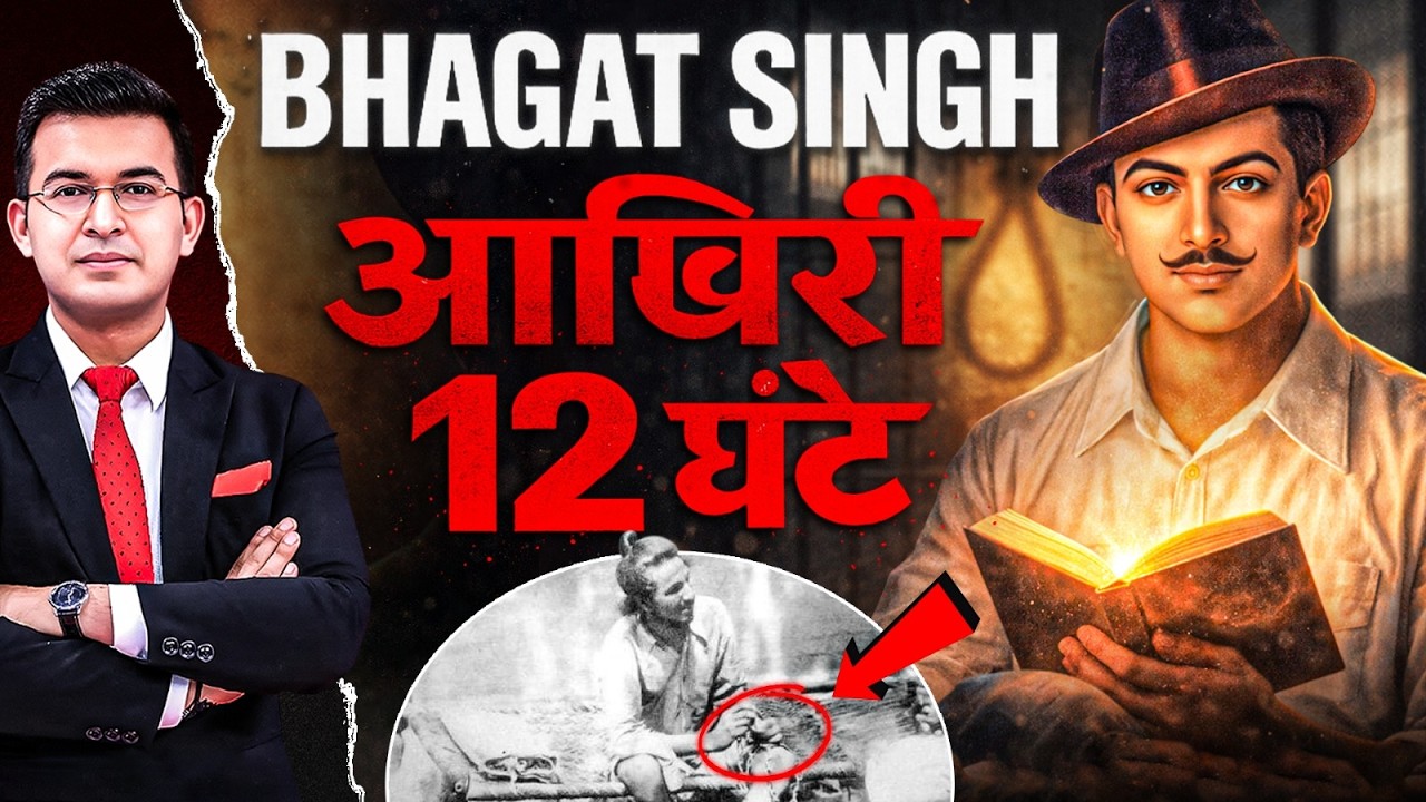 The Truth About The Last 12 Hours Of Bhagat Singh's life ? | Rajguru | Sukhdev | HistoryBook