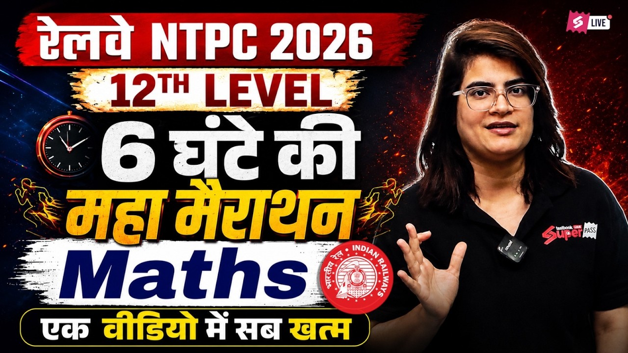 RRB NTPC Marathon 2026 | RRB NTPC 12th Level Complete Math Marathon in One Shot | NTPC Math Marathon