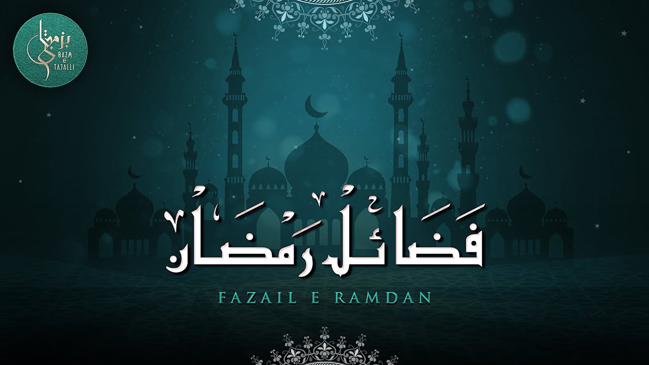 Fazail e Ramdan | Ramadan Mubarak 2025 | Importance of Fasting in Islam
