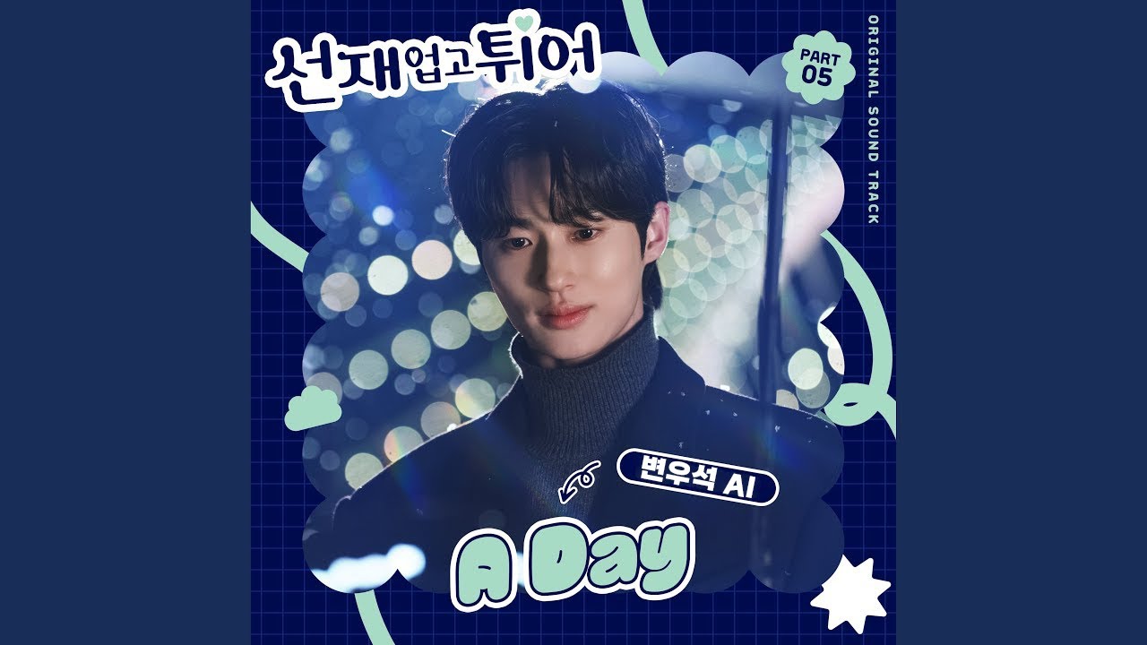 A Day-종호(ATEEZ) -류선재(변우석) AI COVER / 선재업고튀어 OST / 류선재가 불러주는 A Day [ENG SUB]