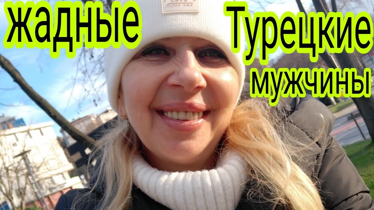 Турок Увидел СМС и Выгонял Из Дома, А Это Друзья Старые Знакомые, До Общались