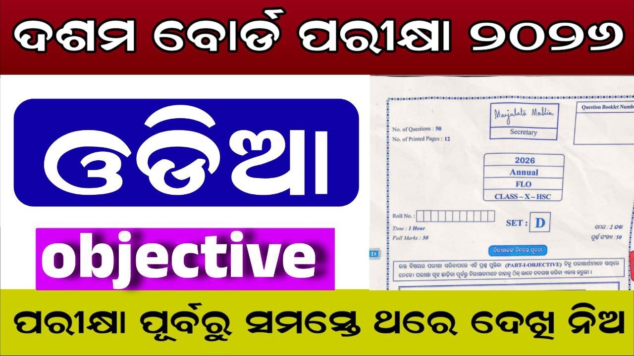 10th Class Board Exam 2026 MIL Odia objective Question//Class 10 Board Exam FLO Odia Question Paper