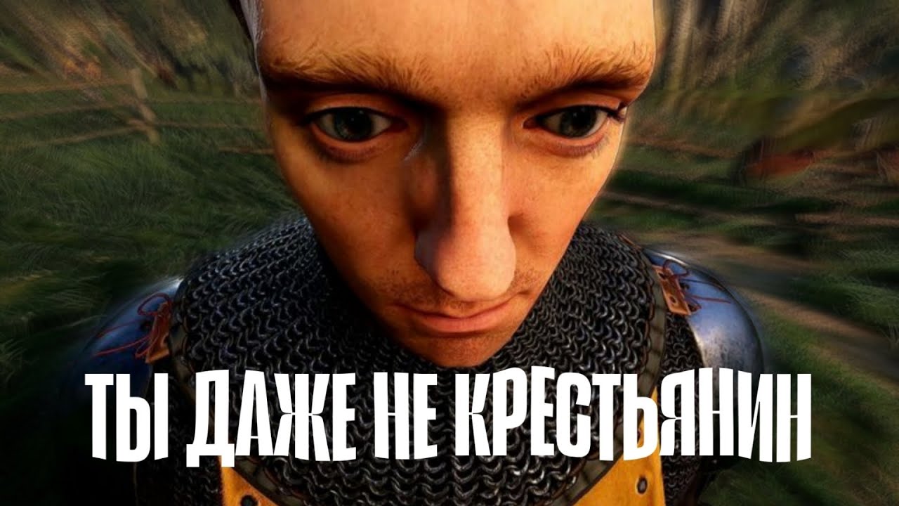 ЗАСЛУЖЕННАЯ ИГРА ГОДА Kingdom Come: Deliverance 2