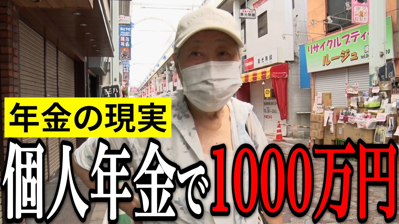 【年金いくら？】人には言えない年金額を聞いてみた…65〜90歳の年金インタビュー