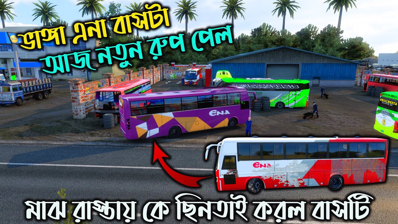 ভাঙ্গা এনা বাসটি আজ নতুন রুপ পেল |bd next gen map|মাঝ রাস্তায় এনা বাস ছিনতাই করল কে?? |ETS2 BD MAP
