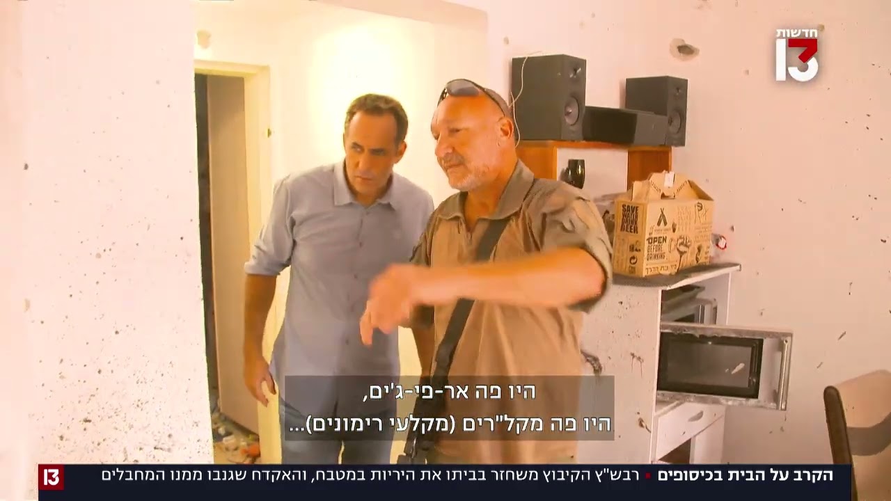 כך נראה הקרב על הבית שהתנהל בקיבוץ כיסופים