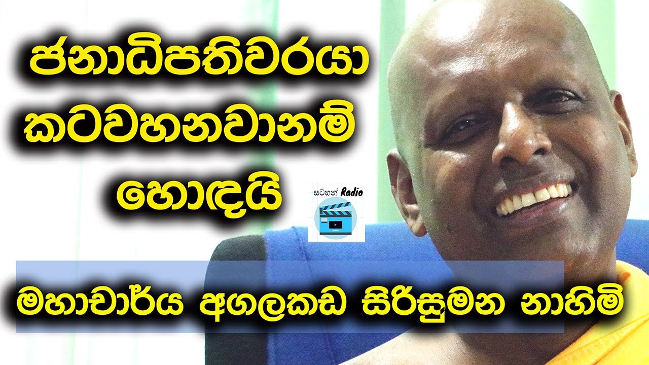 සඳහිරු සෑයක් එපා! හමුදාවේ ඇරයුම්පත පිළිනොගත්, මහැදුරු හිමිගෙන් පාලකයන්ට බණක්! Full Story 05
