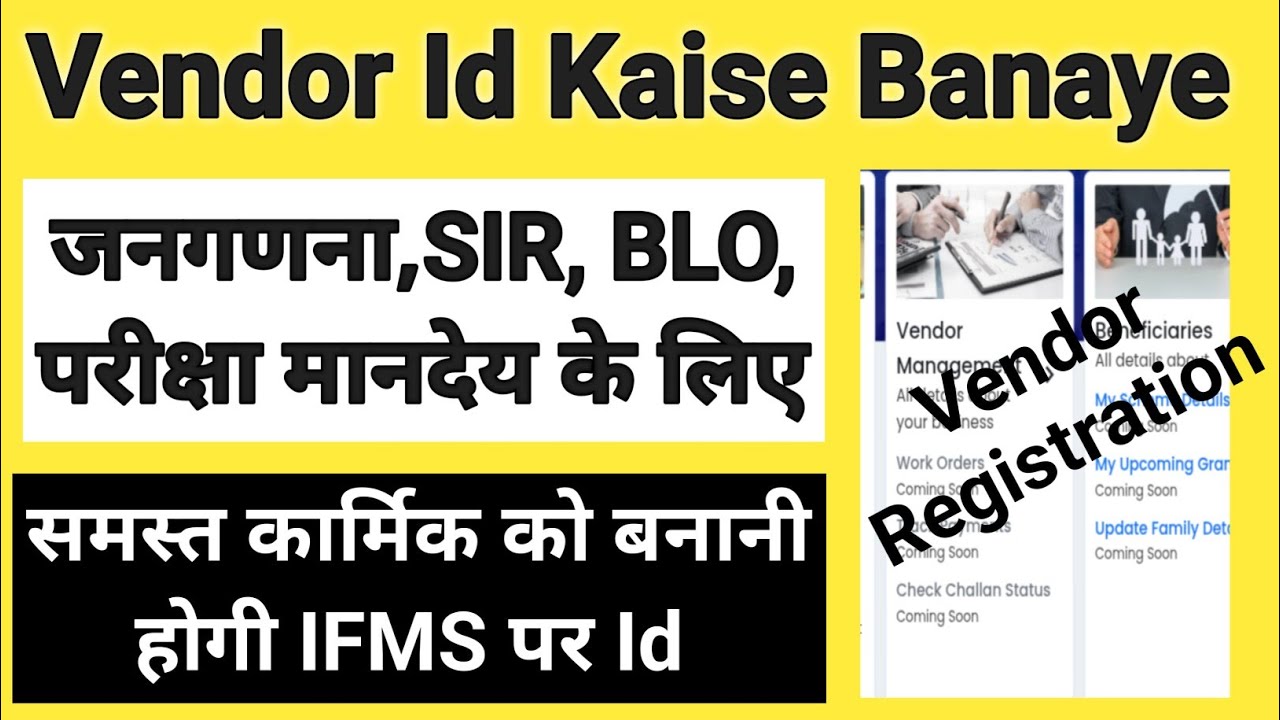 Vendor Id Kaise Banaye | Vendor Registration Process | ifms 3.0 par vendor regsitration kaise kare |