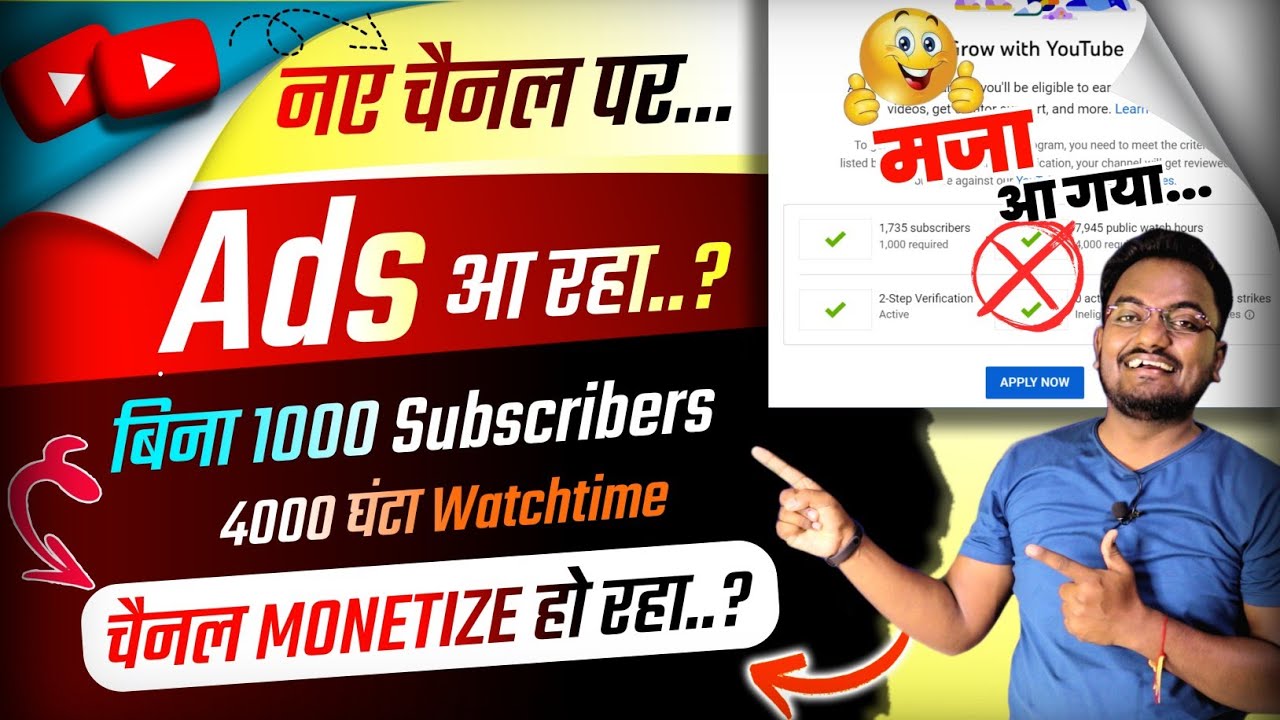 नए Youtube चैनल पर Ads आ रहा..? बिना 1000 Subscribers 4000 घंटा Watchtime के || Youtube Monetization