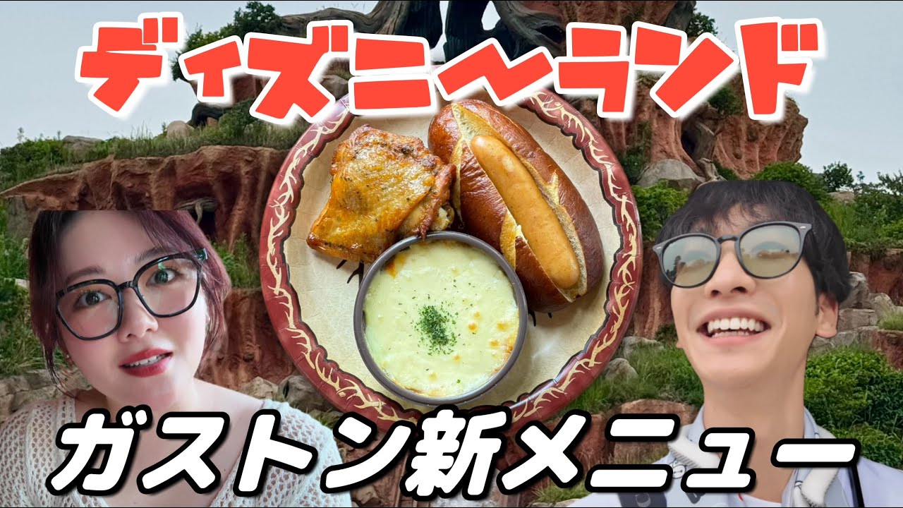 【やみつきVLOG】夏のディズニーランドで新メニューにごあいさつ
