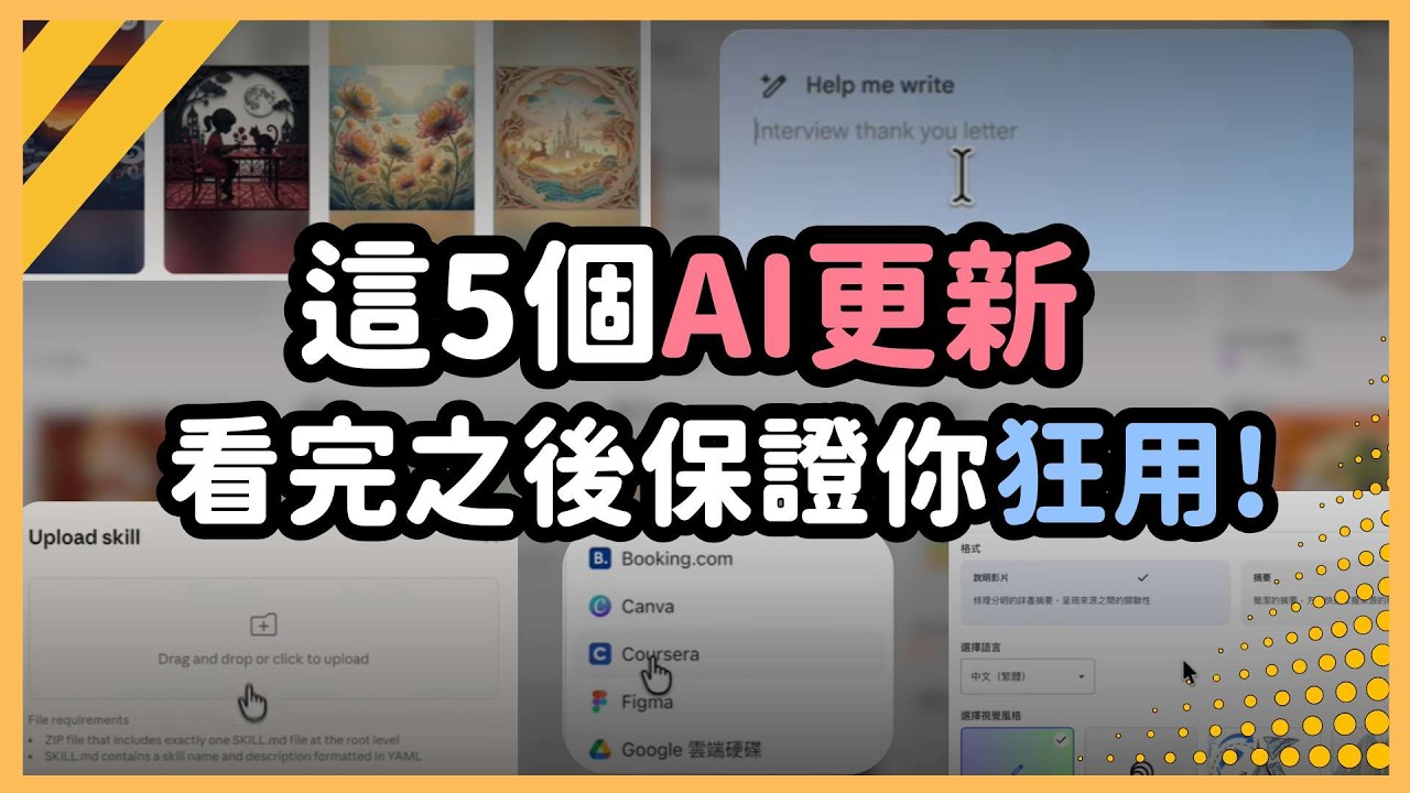 10月最強 AI 更新! 5 個強到不行的必看AI 更新，NotebookLM、Gemini、Claude、ChatGPT、Perplexity，一次掌握直接上手！｜泛科學院