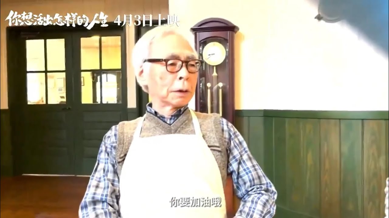 宮崎駿「君たちはどう生きるか」特別インタビュー映像「The Boy and the Heron」「你想活出怎様的人生」蒼鷺與少年 HayaoMiyazaki