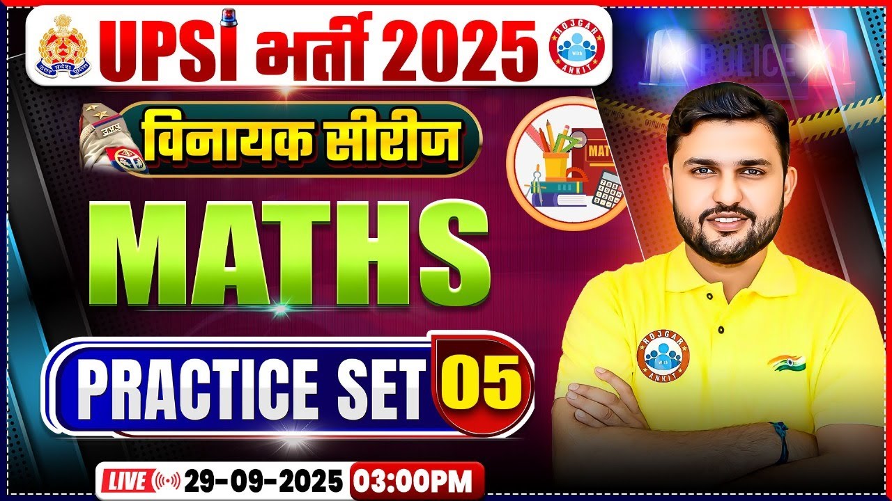 UPSI Maths Classes 2025 | UPSI Maths Practice Set 05 | UPSI विनायक सीरीज | UPSI Classes 2025