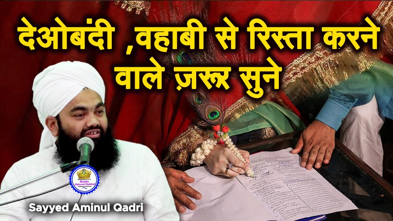 Wahabiyo Se Rista Karne Wale Zaroor Dekhe By Sayyed Aminul Qadri