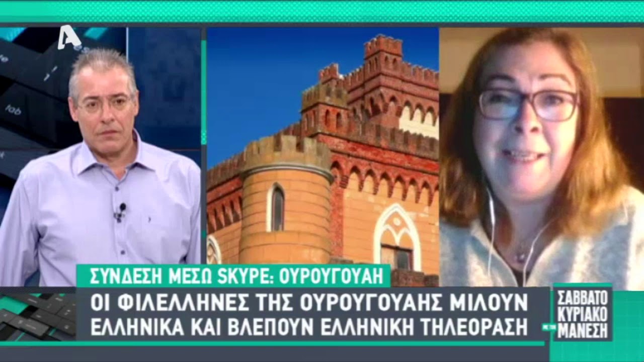 Μαργαρίτα, φιλέλληνες στο Μοντεβιδέο, Ουρουγουάη