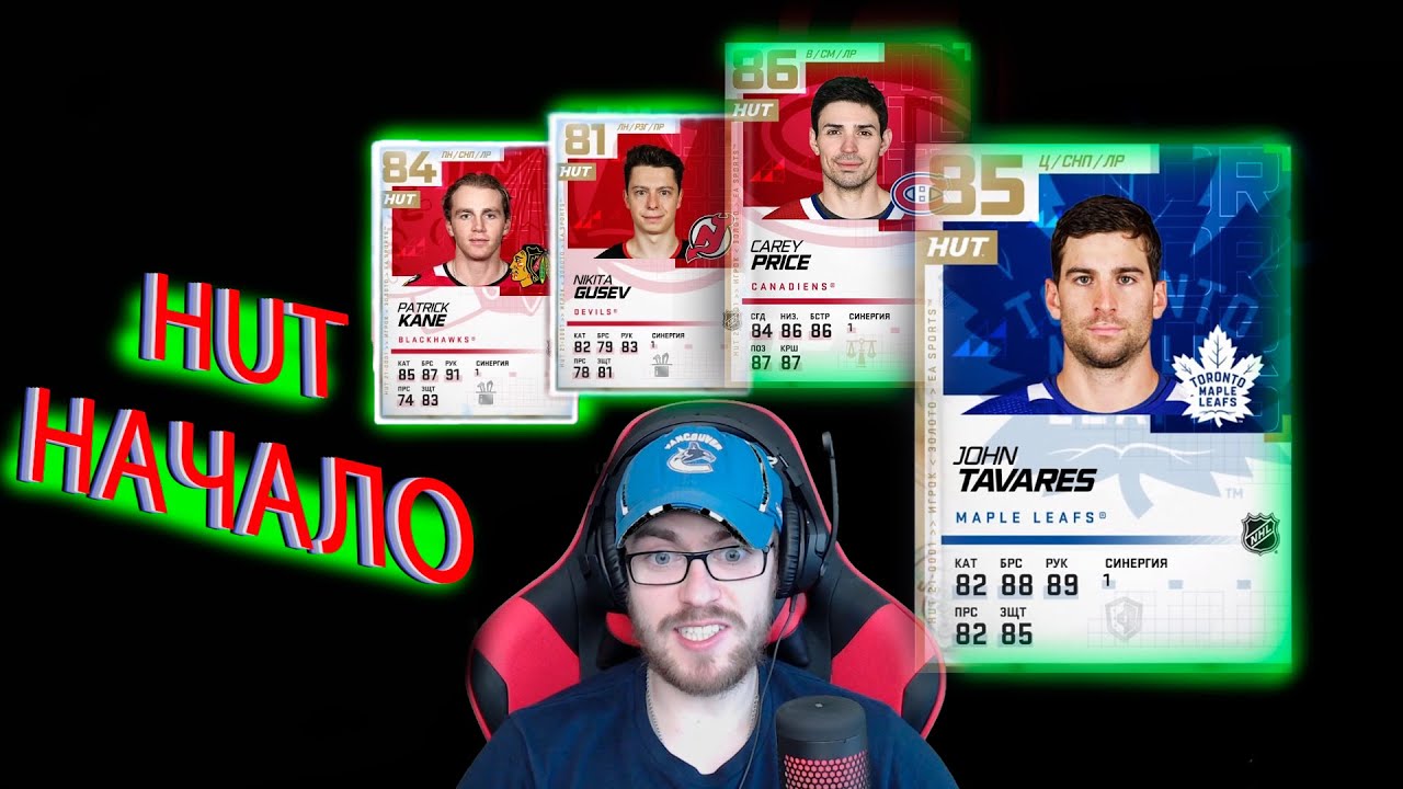 HOCKEY ULTIMATE TEAM | НАЧАЛО | NHL 21 | Полный провал!