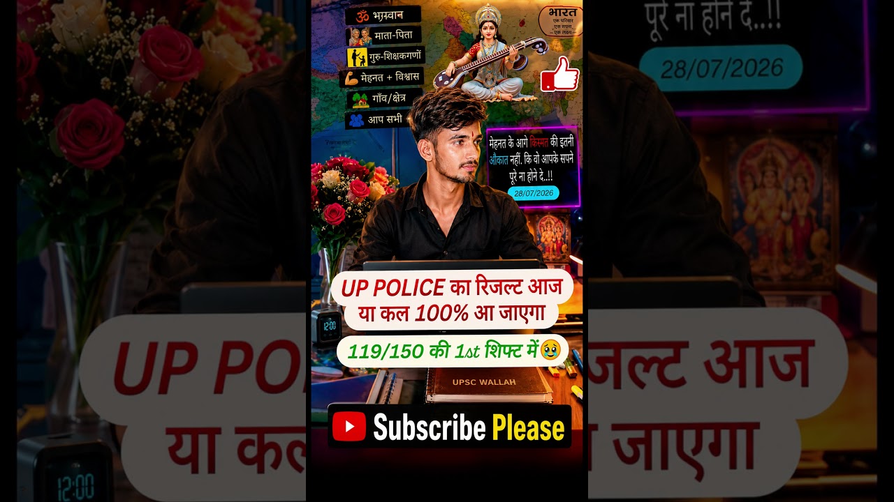 UP Police Update Today, UP Police Latest Update, UP Police Recruitment 2026, Constable Result News